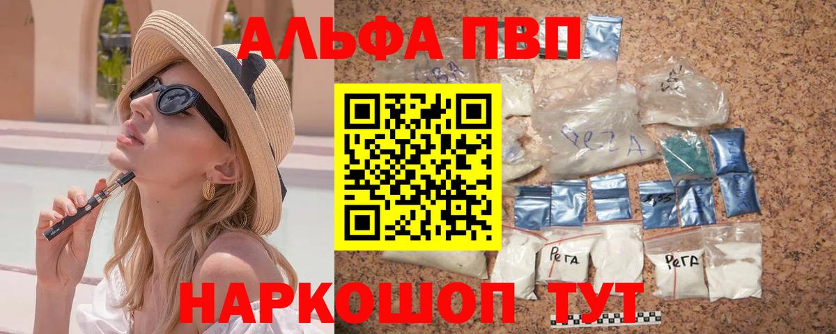 А ПВП мука  А ПВП Соль  Алейск  А ПВП  Alfa_PVP Crystall  Вход с VPN 
