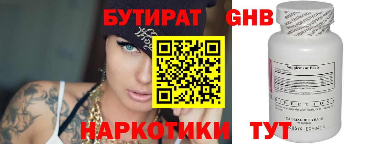 Бутират бутандиол  Бутират  Алейск  Вход с VPN 