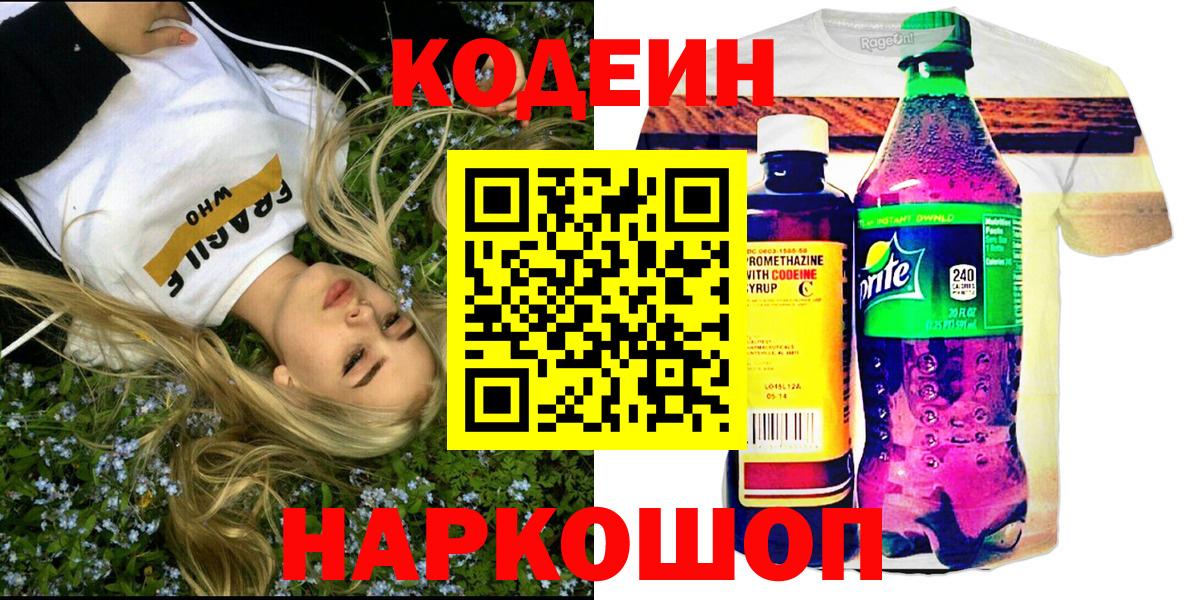 Кодеиновый сироп Lean Purple Drank  Вход с VPN  Кодеиновый сироп Lean напиток Lean (лин)  Алейск 