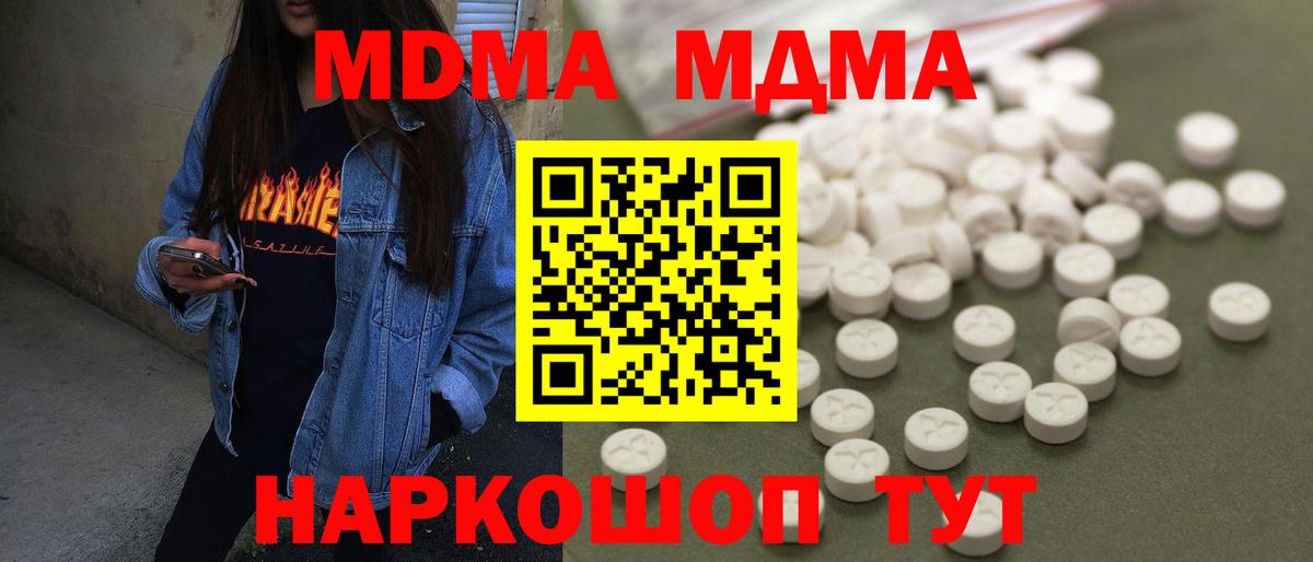 MDMA кристаллы Алейск
