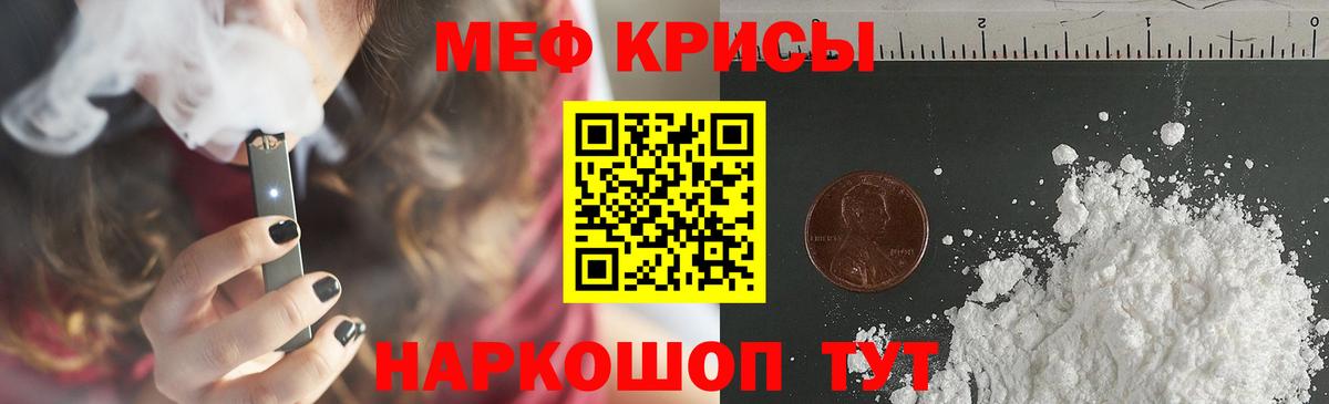 Меф мяу мяу кристаллы Алейск
