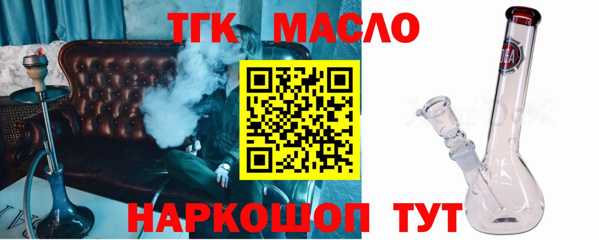 Дистиллят ТГК вейп  Вход с VPN  Дистиллят ТГК гашишное масло  Алейск 